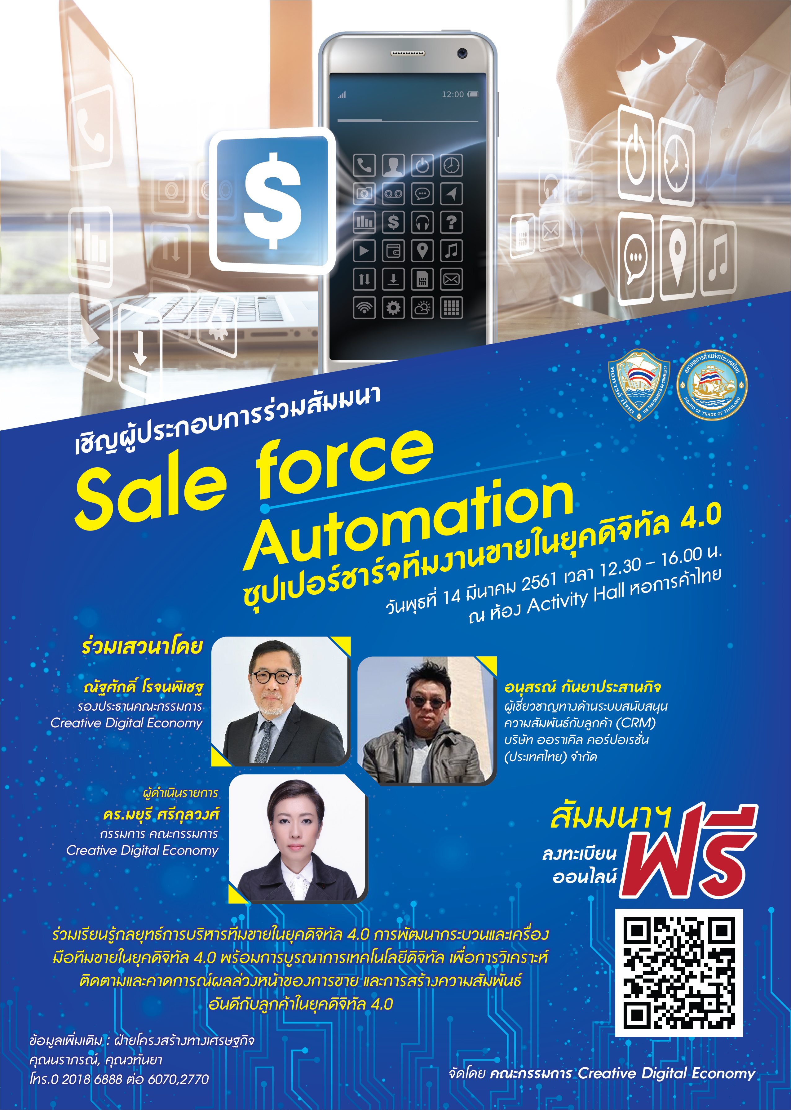 Sale Force Automation