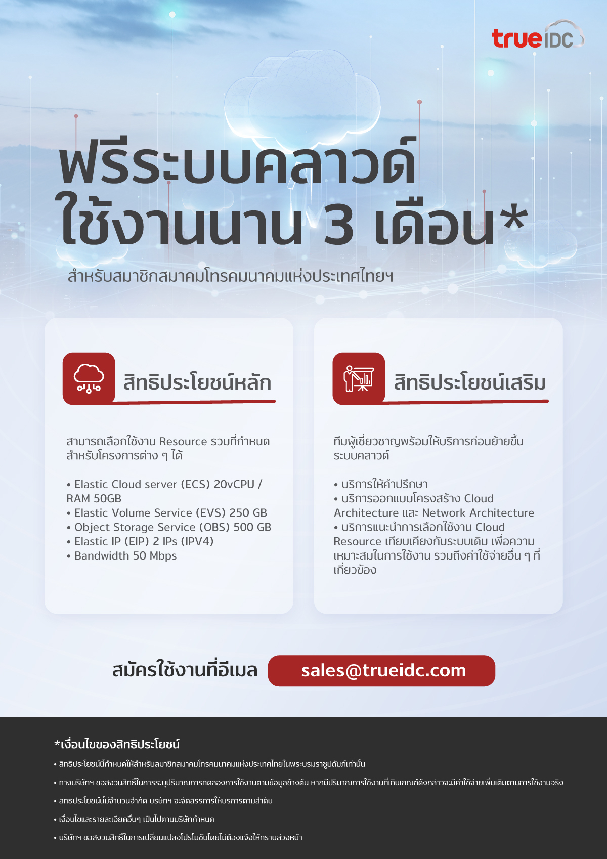 Campaign TrueIDCCloud TCTmember 1