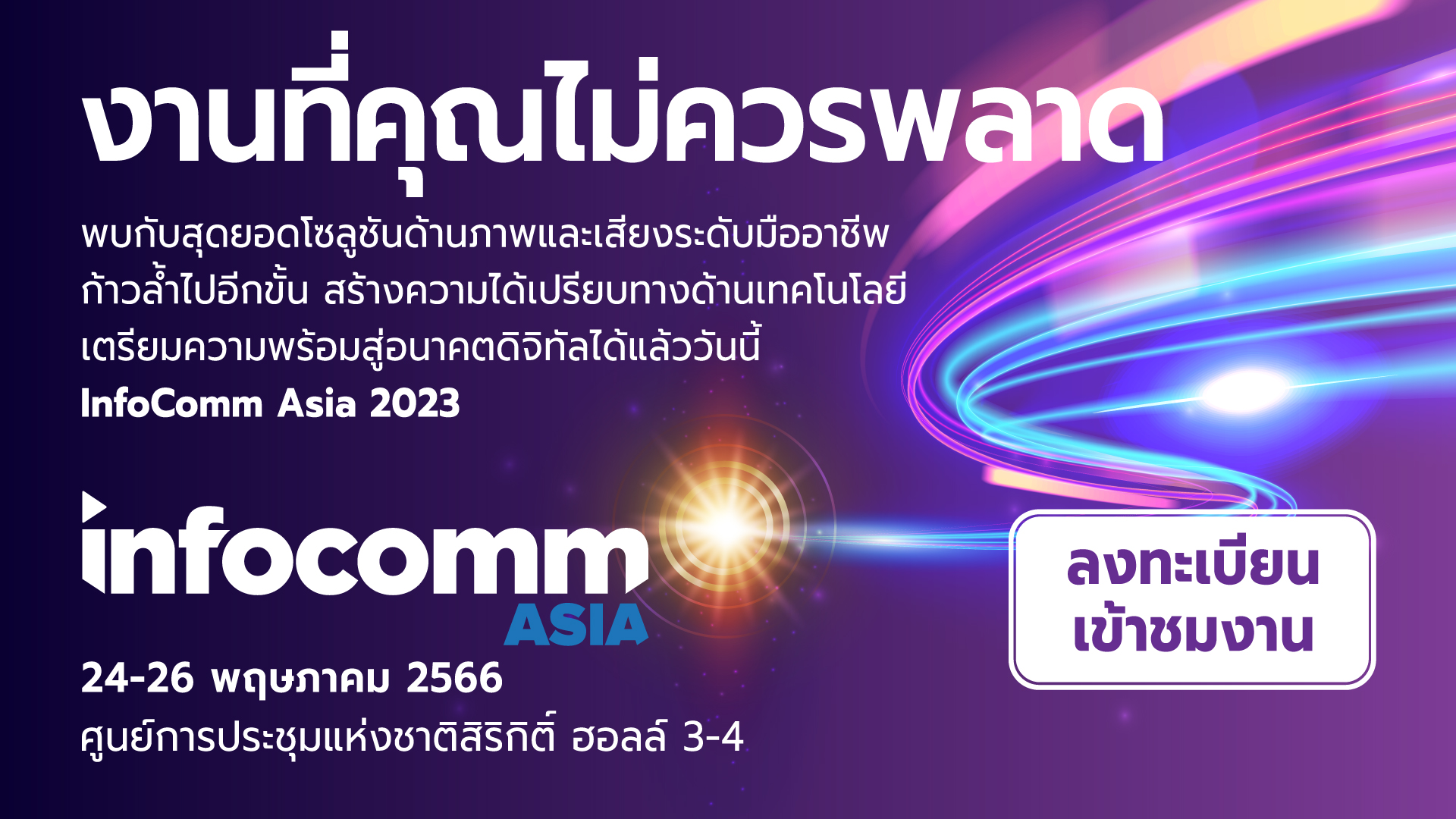 Infocomm Asia 2023 PR IT Channel 1920x1080px