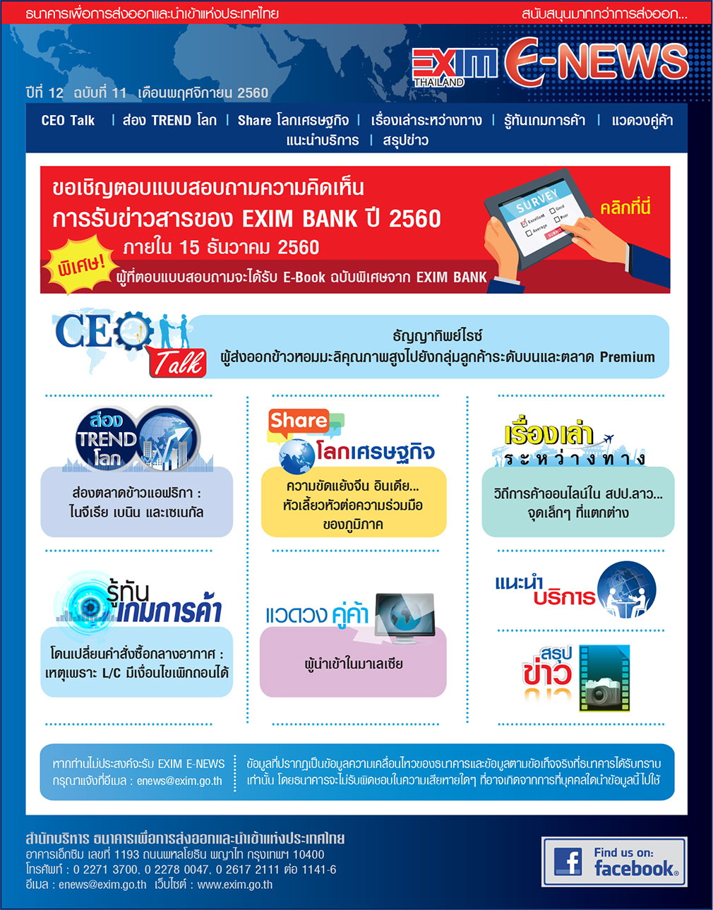 exim e news no11