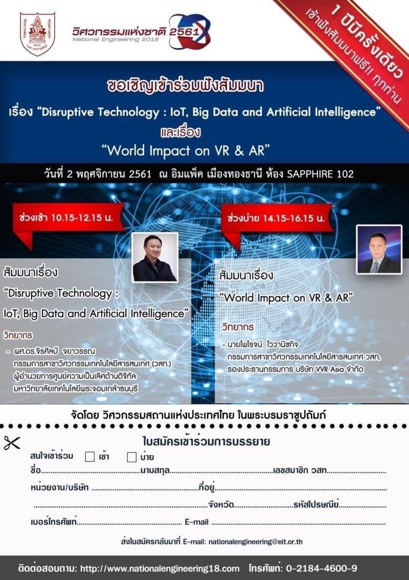 disruptive technology IoT