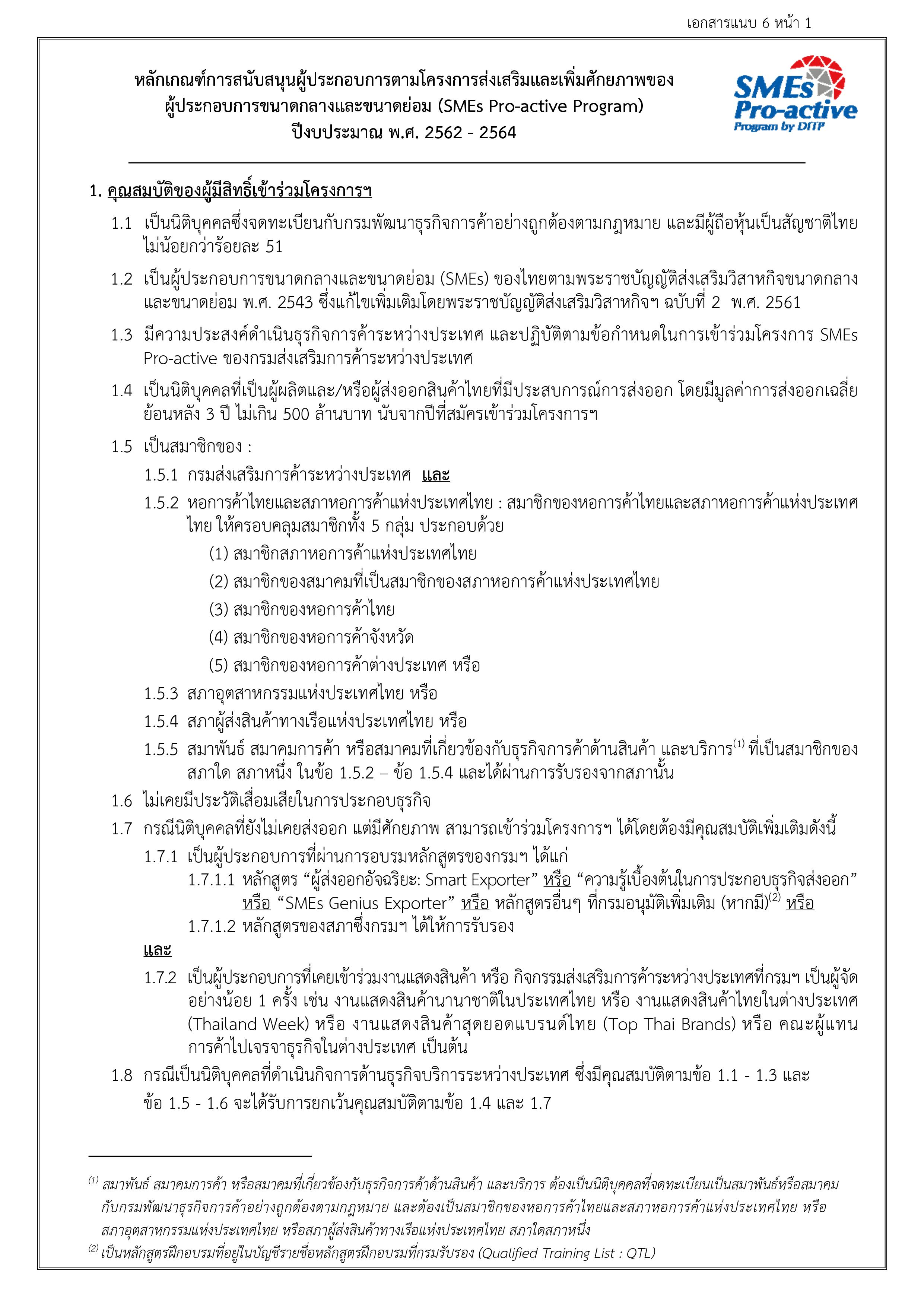 proact program