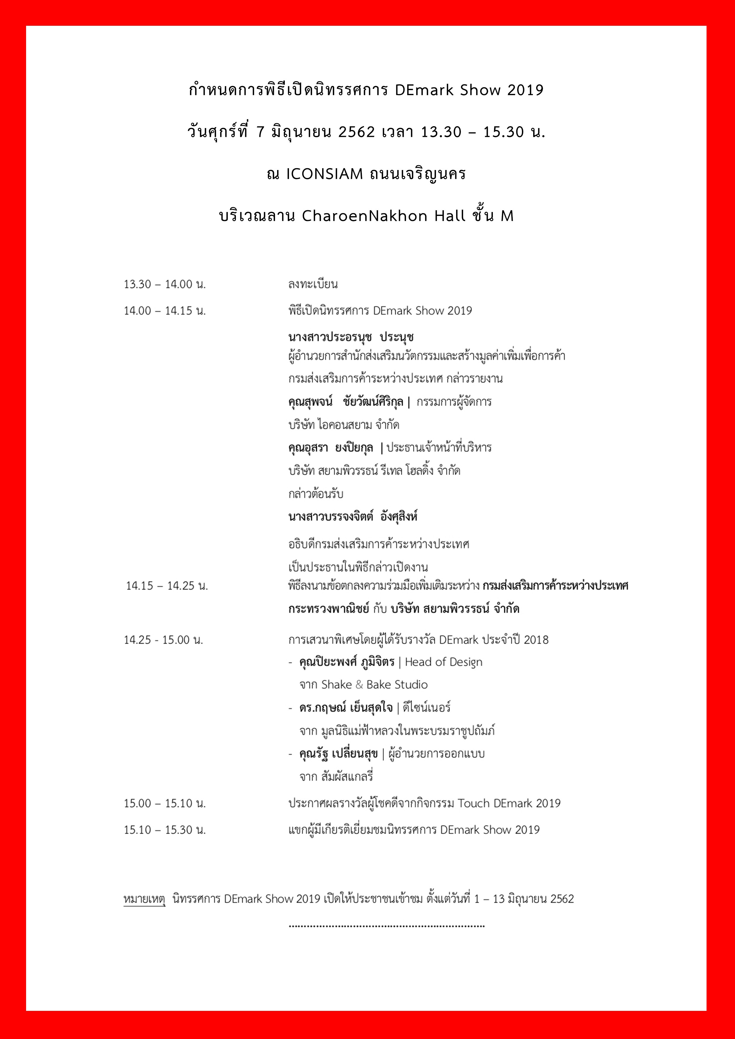 demark show7june