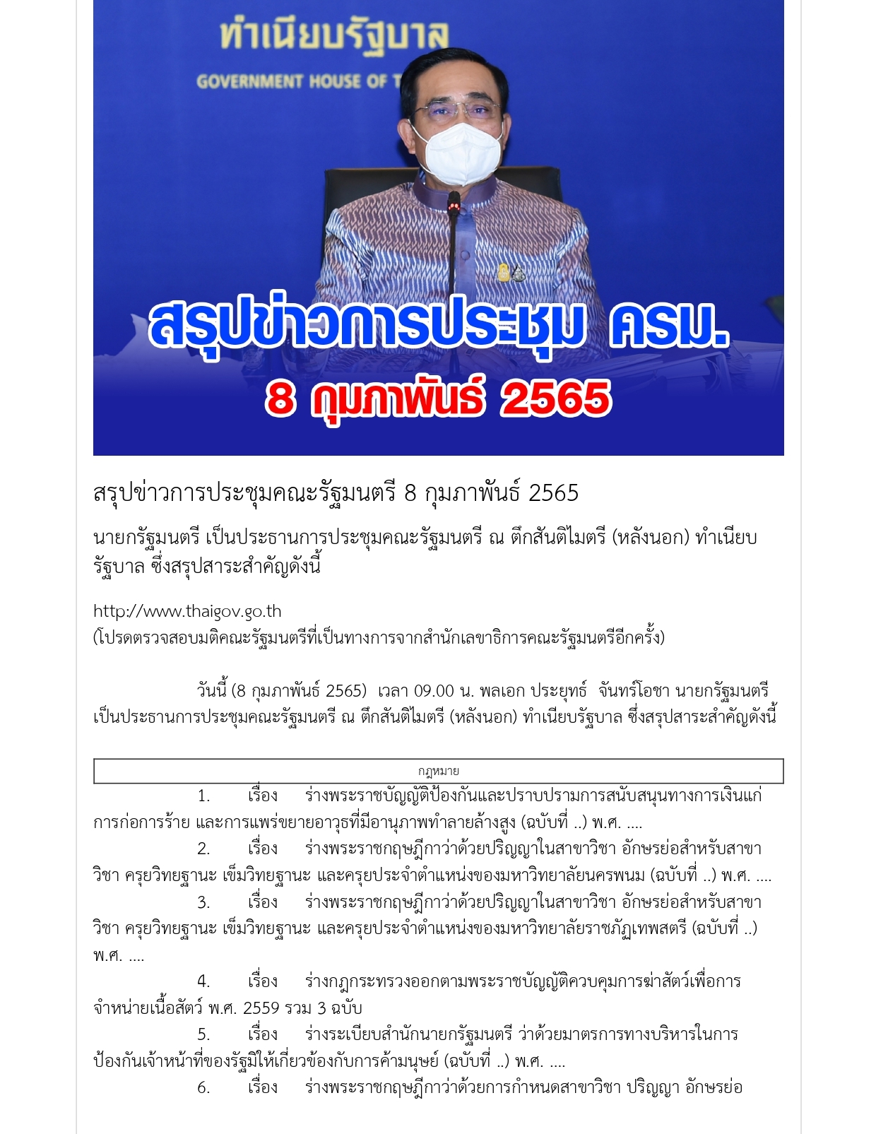 cov 8 2565 page 0001