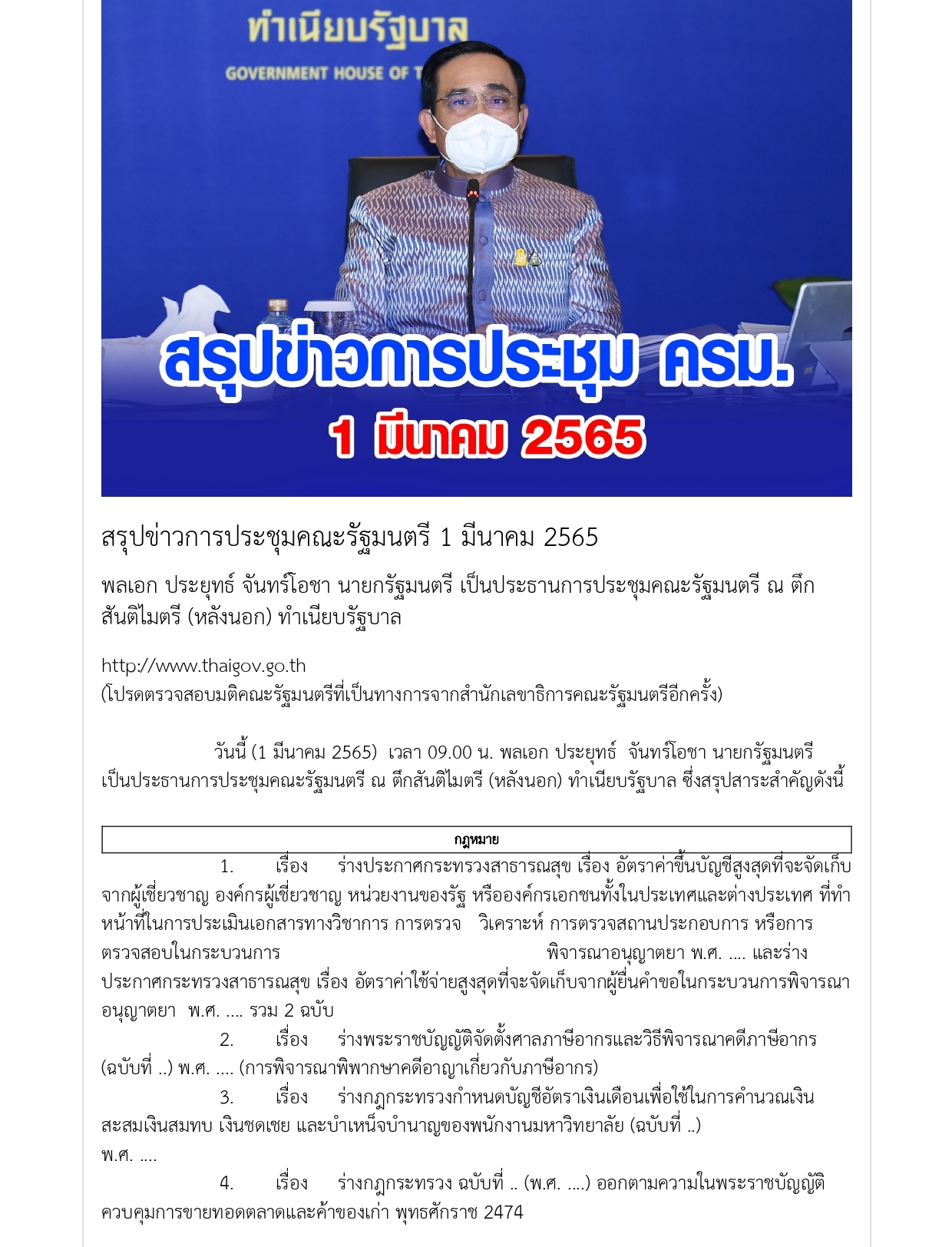 cov 1mar 2565 page 0001