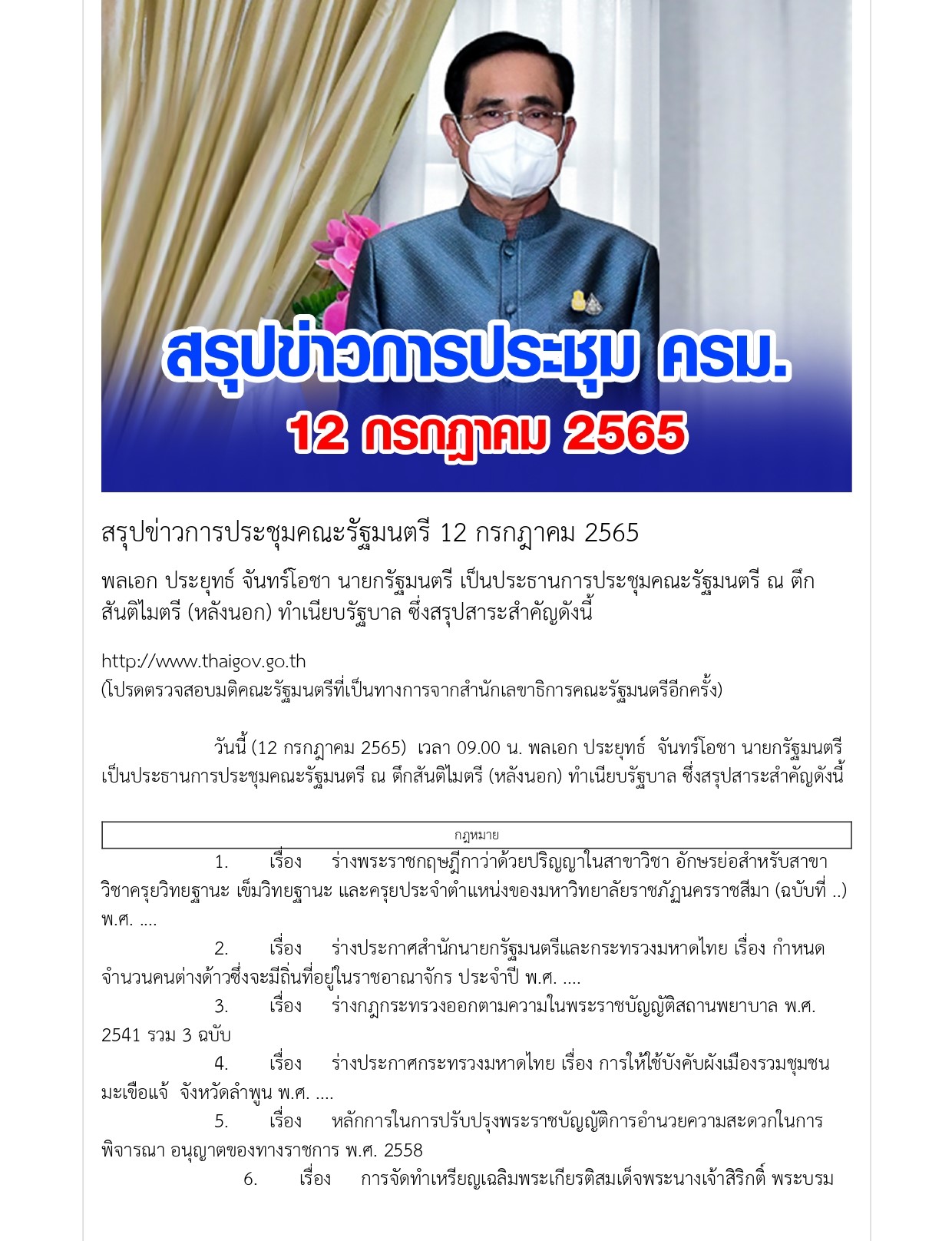cov 12 2565 page 0001