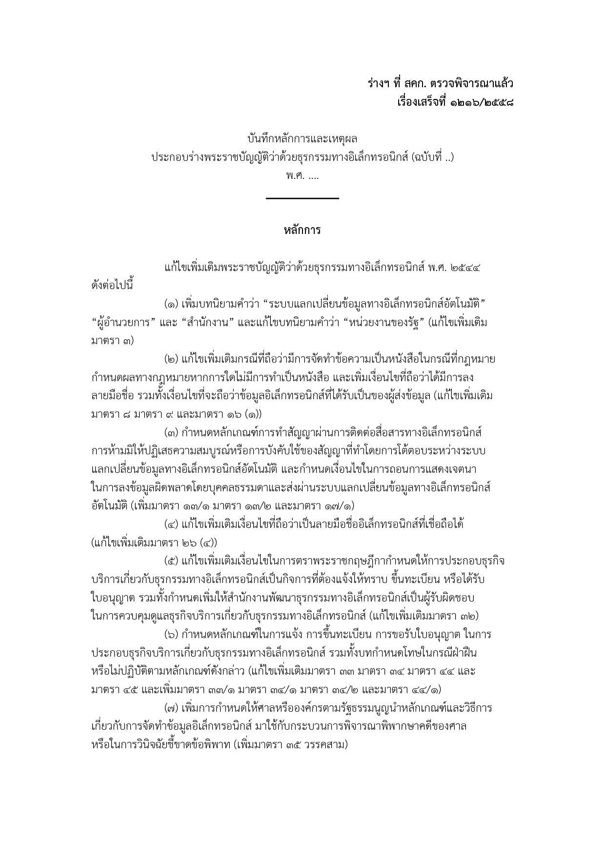 Bill p1216