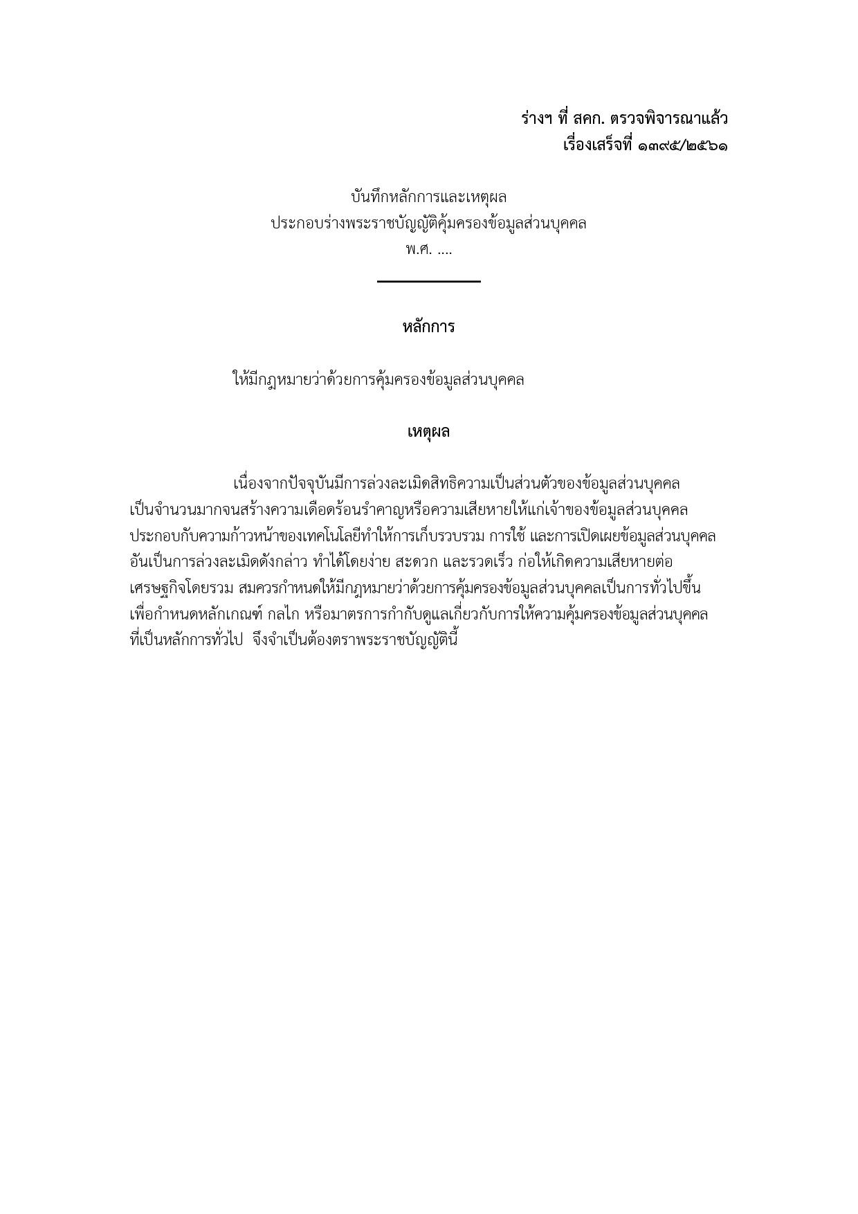 Bill p1395