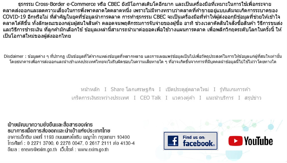 EXIM Ecom newnomal002