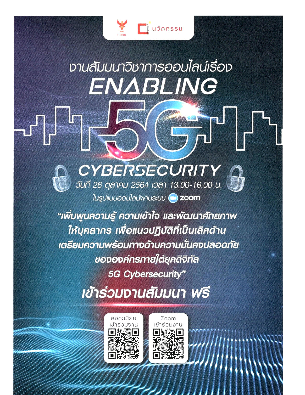 0142 online seminar 5G 001
