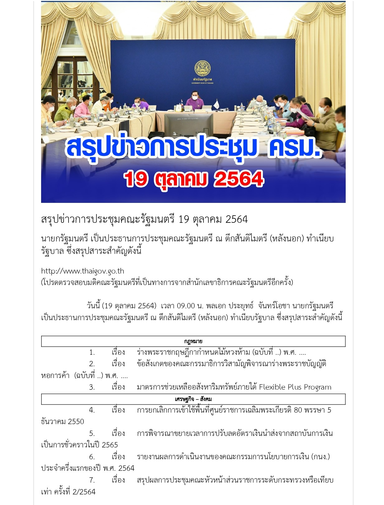 cov 19 2564 page 0001