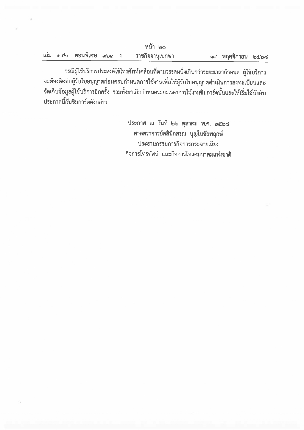 nbtc number14nov page 0003
