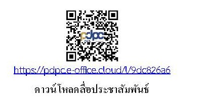 qr pdpc