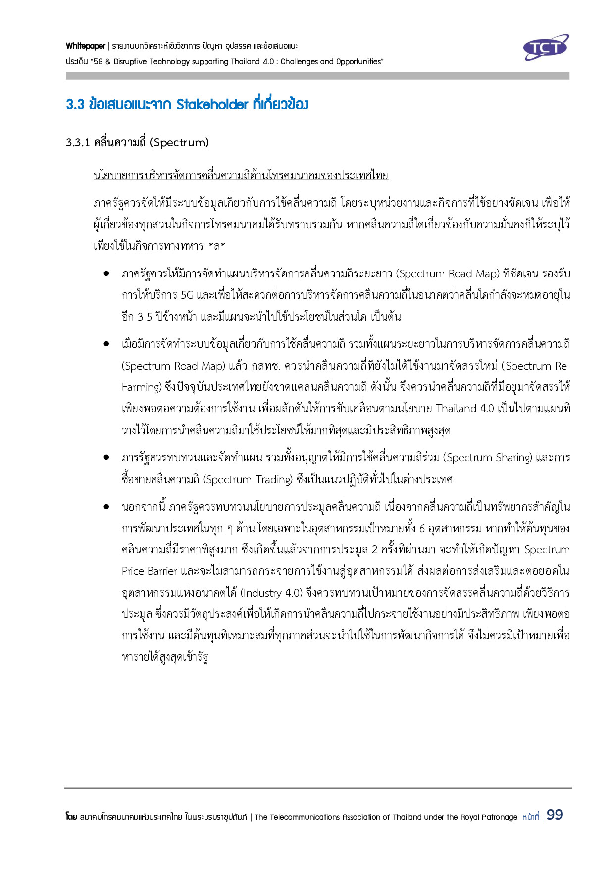 Full Report 5G V132 final submit p100