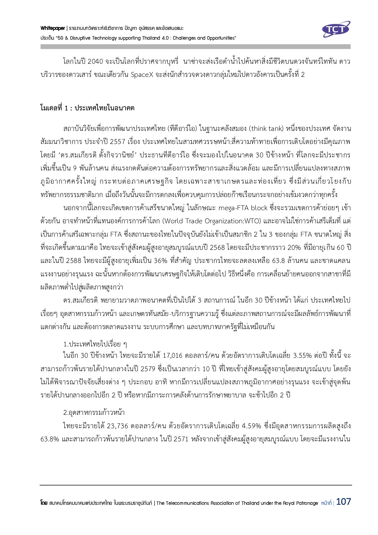 Full Report 5G V132 final submit p108