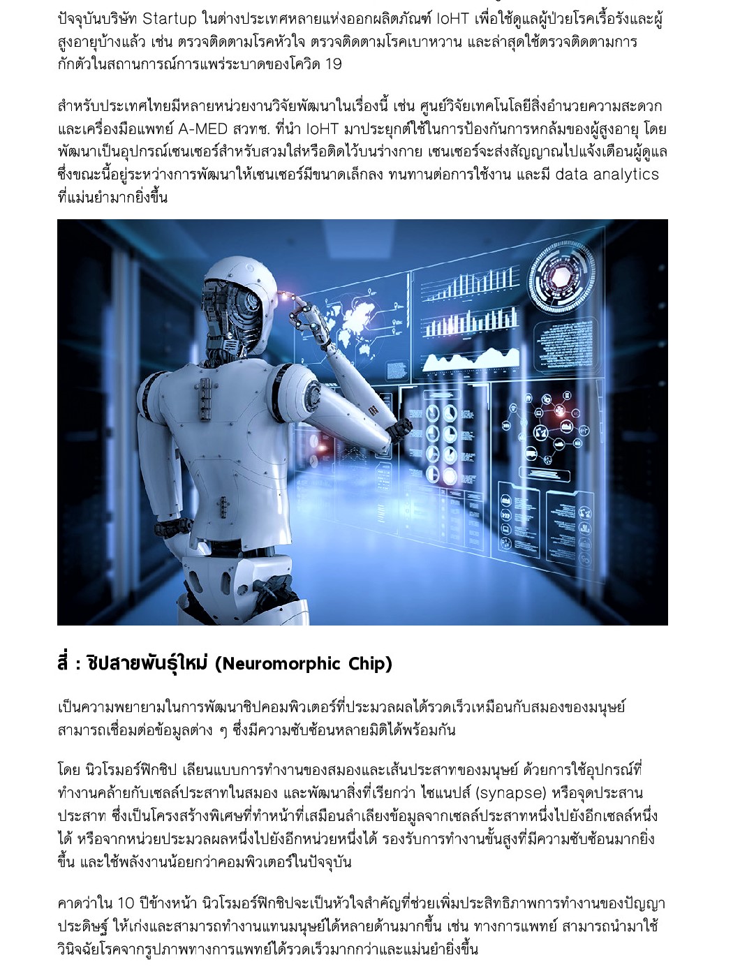 Ten Technologies to Watch 005