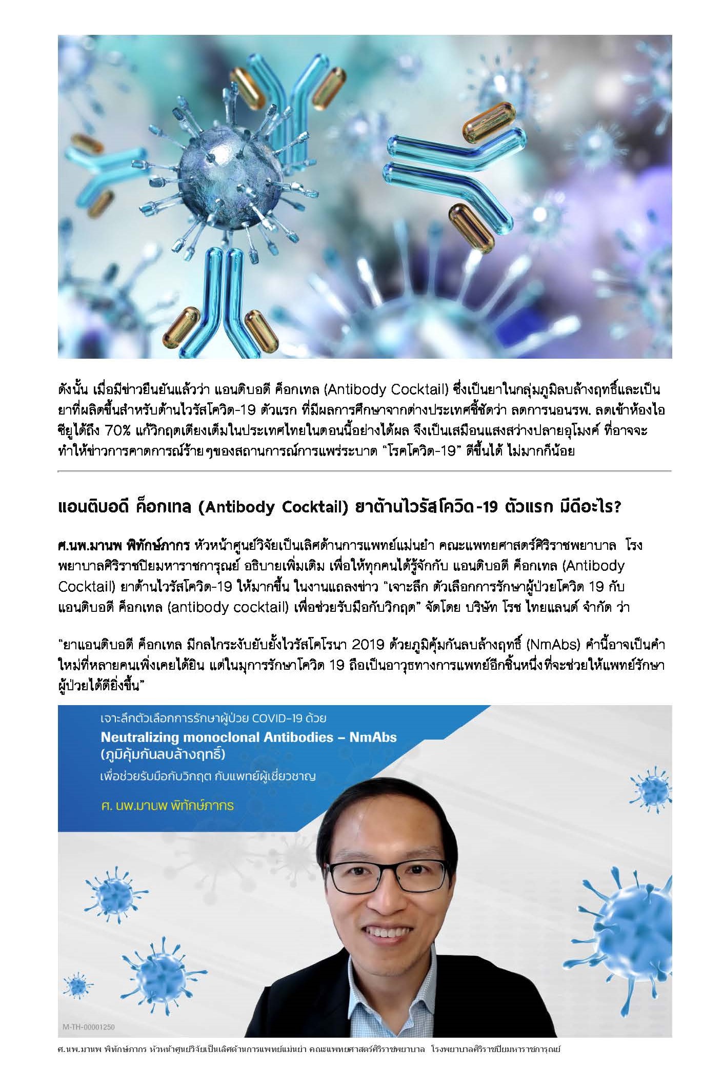 Antibody Cocktail Page 2