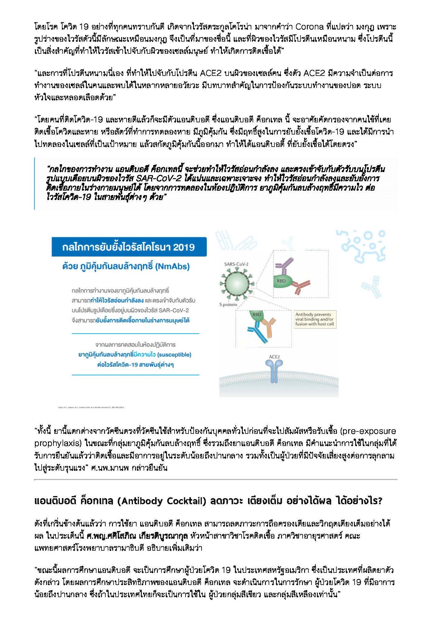 Antibody Cocktail Page 3