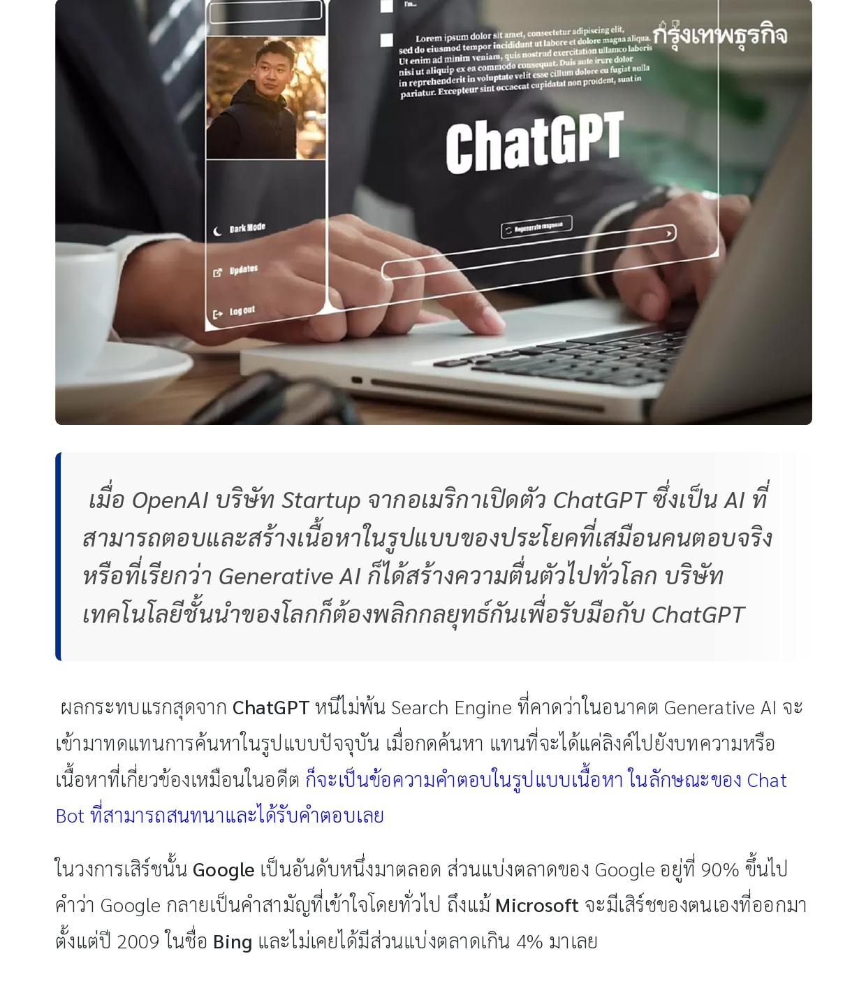 ChatGPT 2