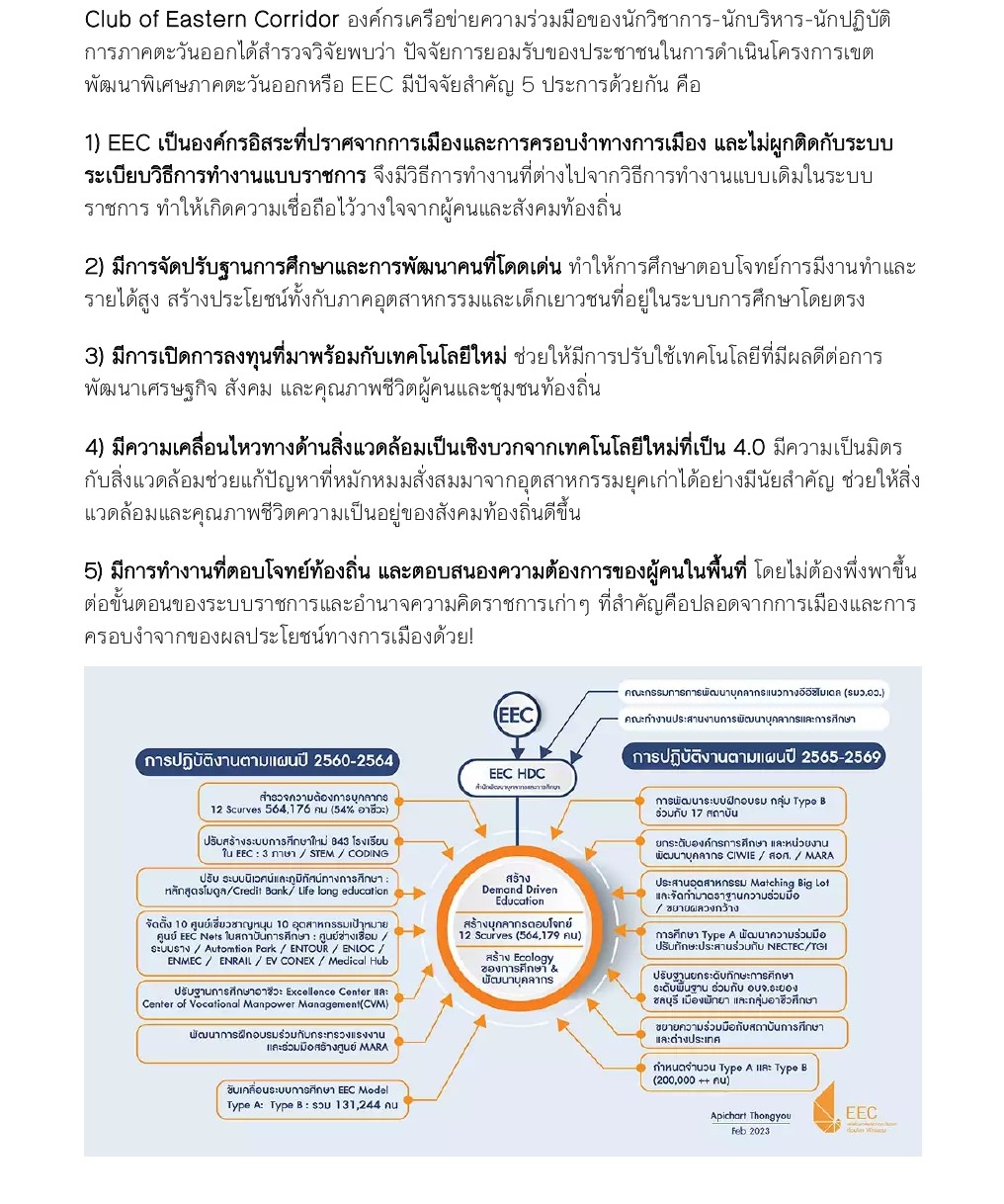 EEC page 0006