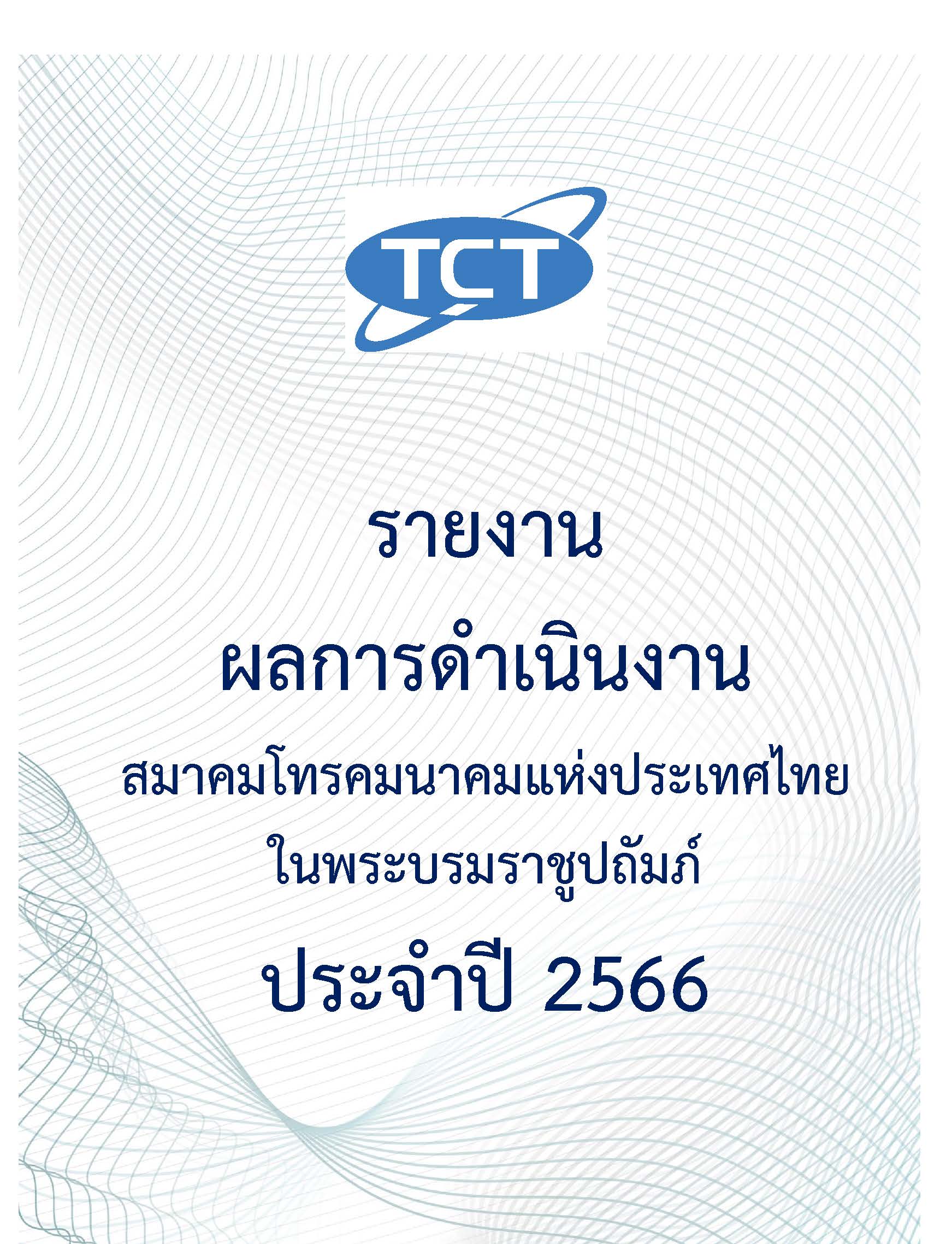 1 report 2566 Page 01