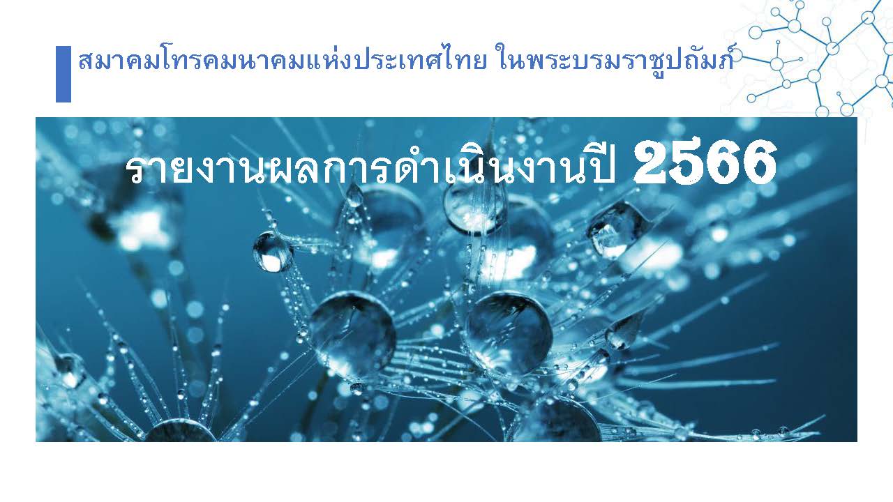 2 present phol 2566 Page 01