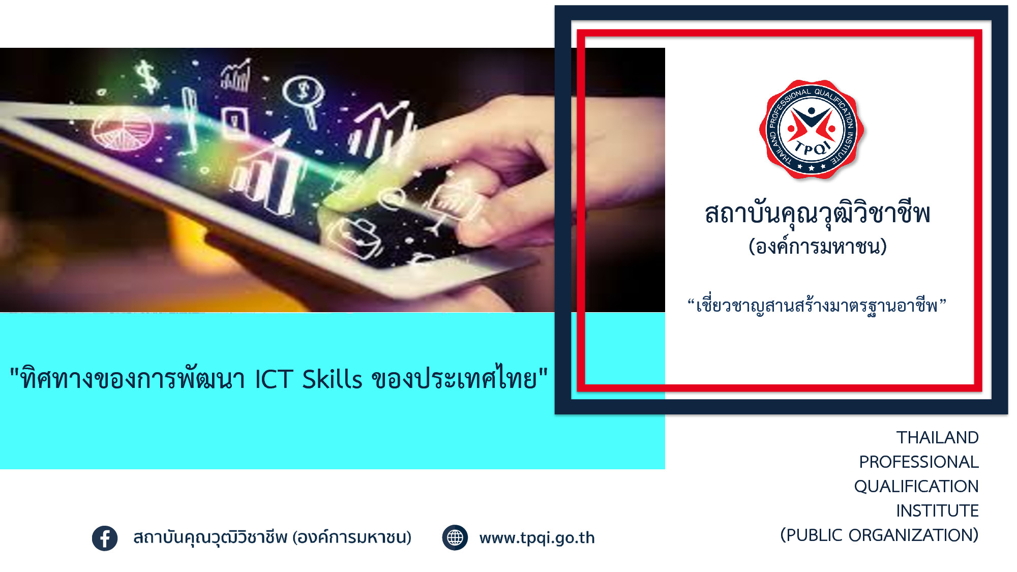 panel 2direction ICT