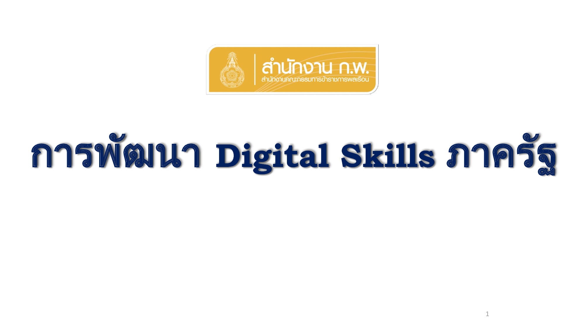 topic1 ict Skill